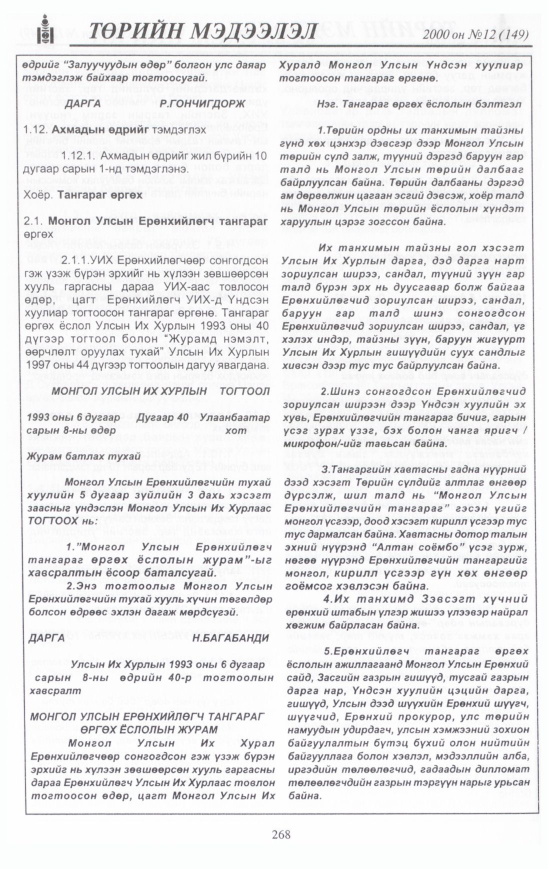 «Төрийн мэдээлэл» № 16, файлын 287-р хуудас