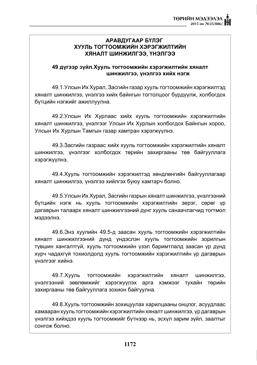 «Төрийн мэдээлэл» № 25, файлын 33-р хуудас