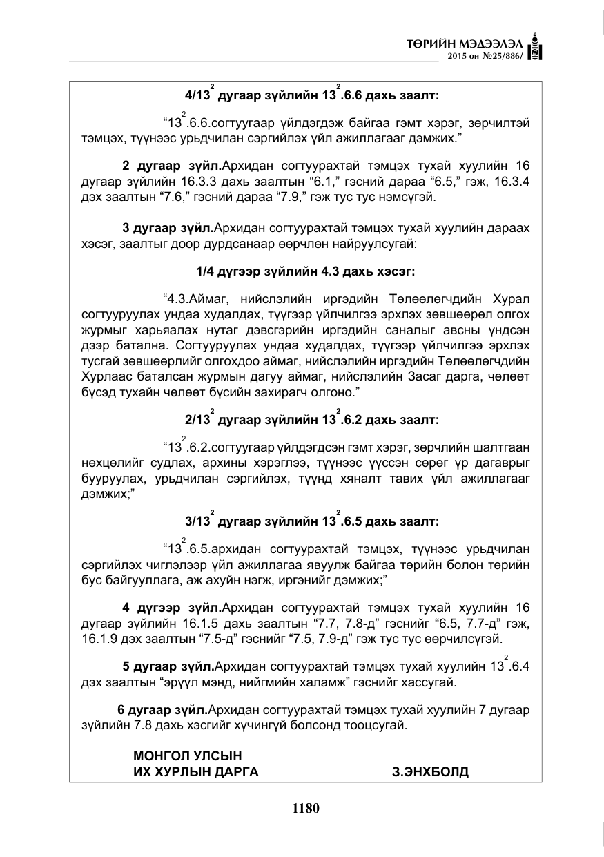 «Төрийн мэдээлэл» № 25, файлын 41-р хуудас