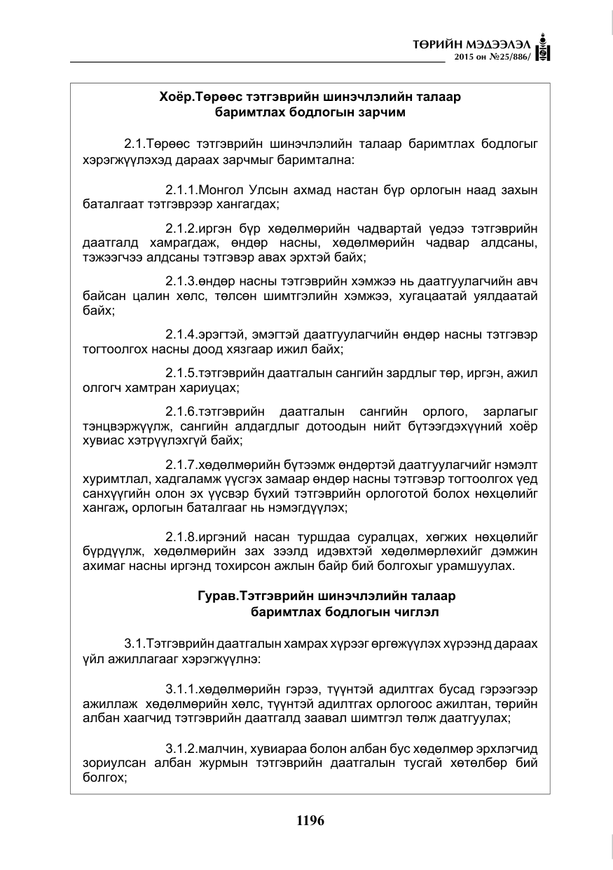 «Төрийн мэдээлэл» № 25, файлын 57-р хуудас