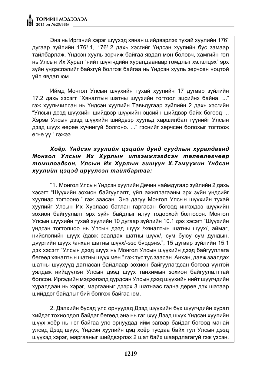 «Төрийн мэдээлэл» № 25, файлын 80-р хуудас