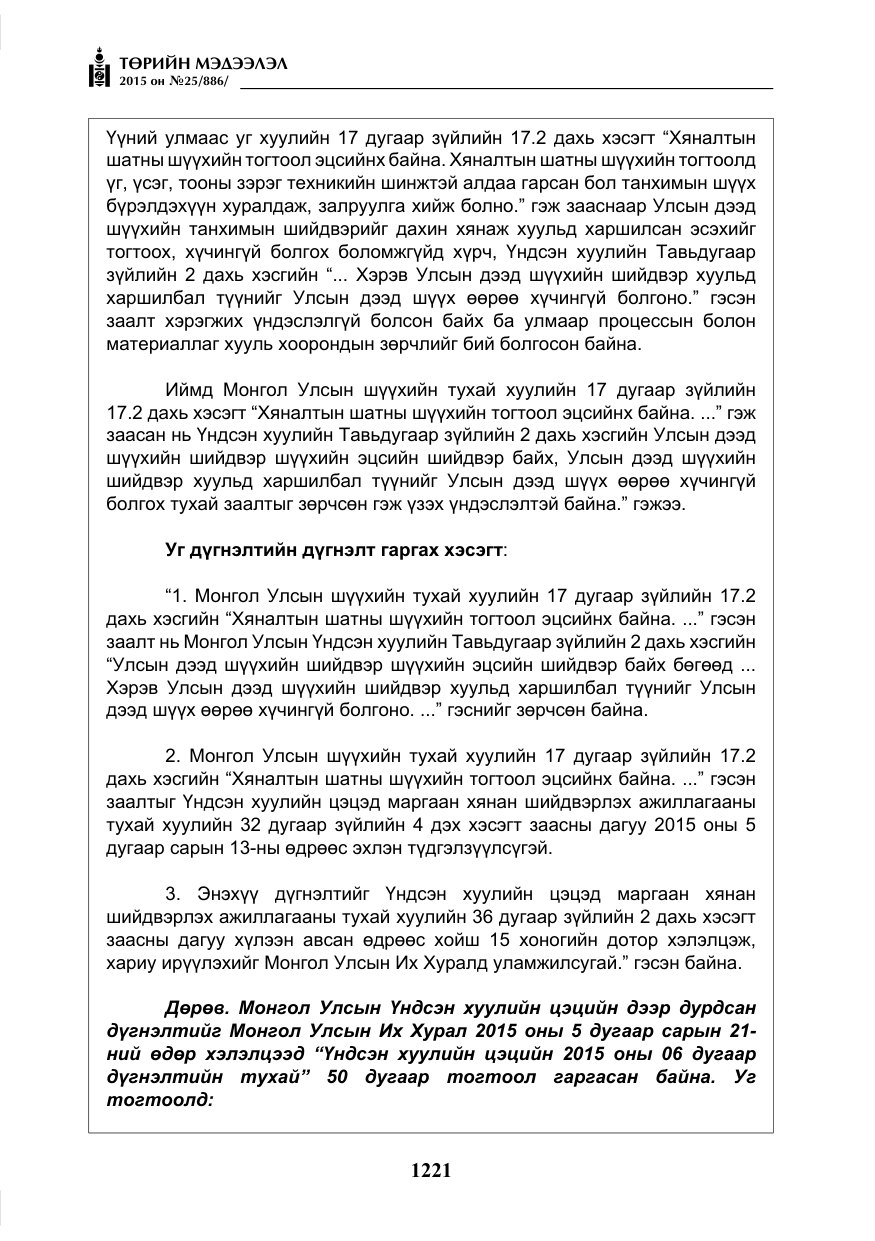 «Төрийн мэдээлэл» № 25, файлын 82-р хуудас