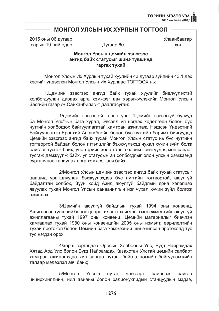 «Төрийн мэдээлэл» № 26, файлын 53-р хуудас