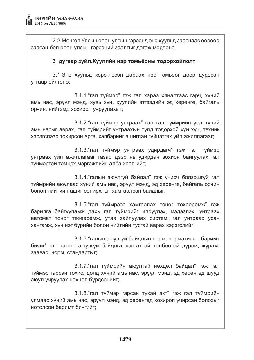 «Төрийн мэдээлэл» № 28, файлын 104-р хуудас