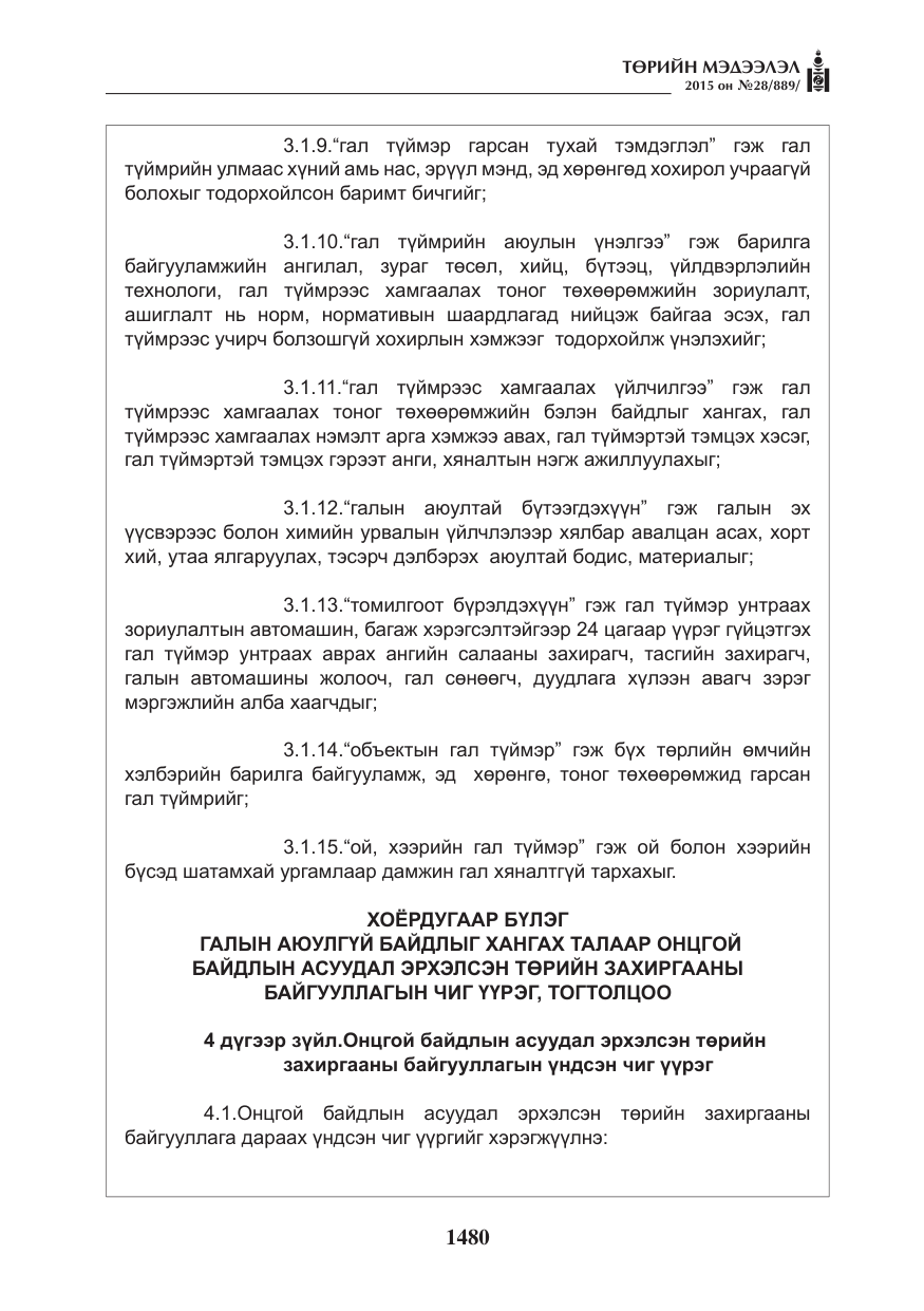 «Төрийн мэдээлэл» № 28, файлын 105-р хуудас