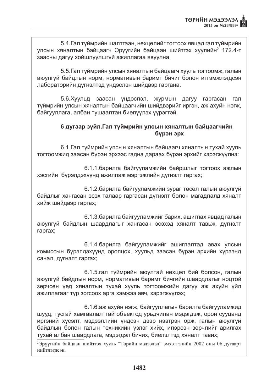 «Төрийн мэдээлэл» № 28, файлын 107-р хуудас