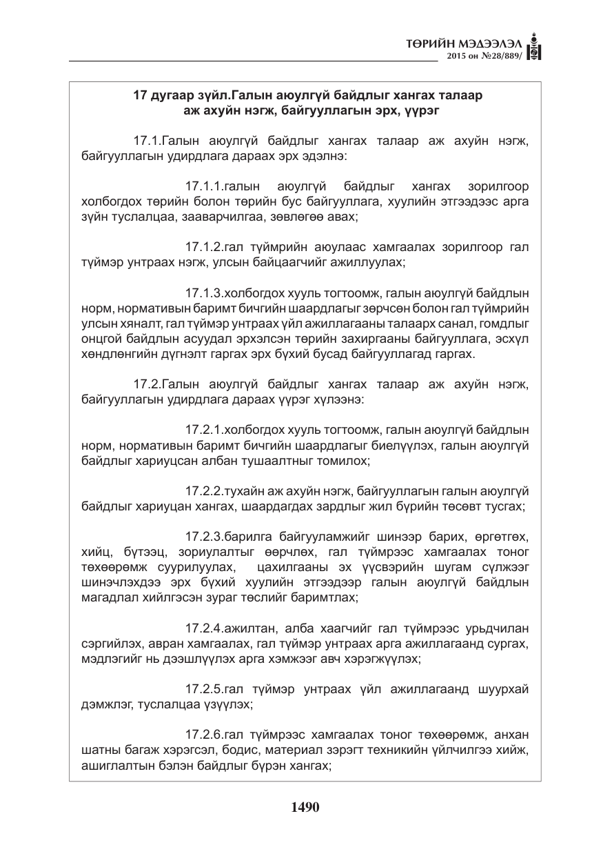 «Төрийн мэдээлэл» № 28, файлын 115-р хуудас