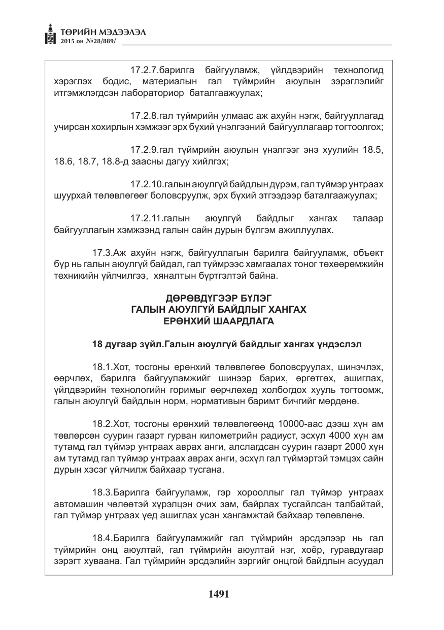 «Төрийн мэдээлэл» № 28, файлын 116-р хуудас