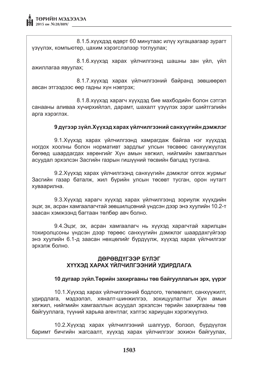 «Төрийн мэдээлэл» № 28, файлын 128-р хуудас