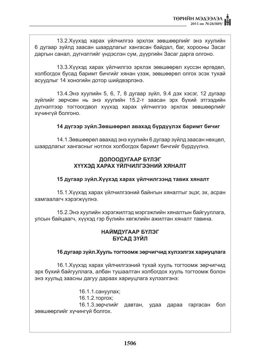 «Төрийн мэдээлэл» № 28, файлын 131-р хуудас