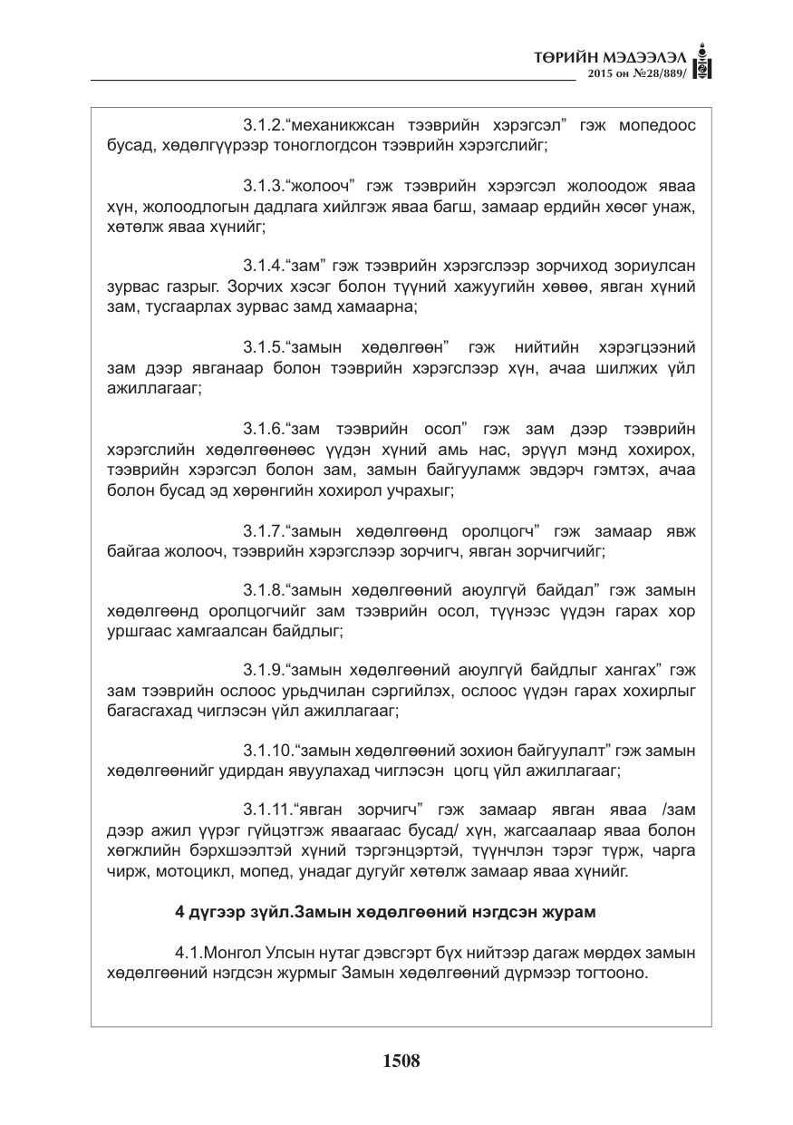 «Төрийн мэдээлэл» № 28, файлын 133-р хуудас