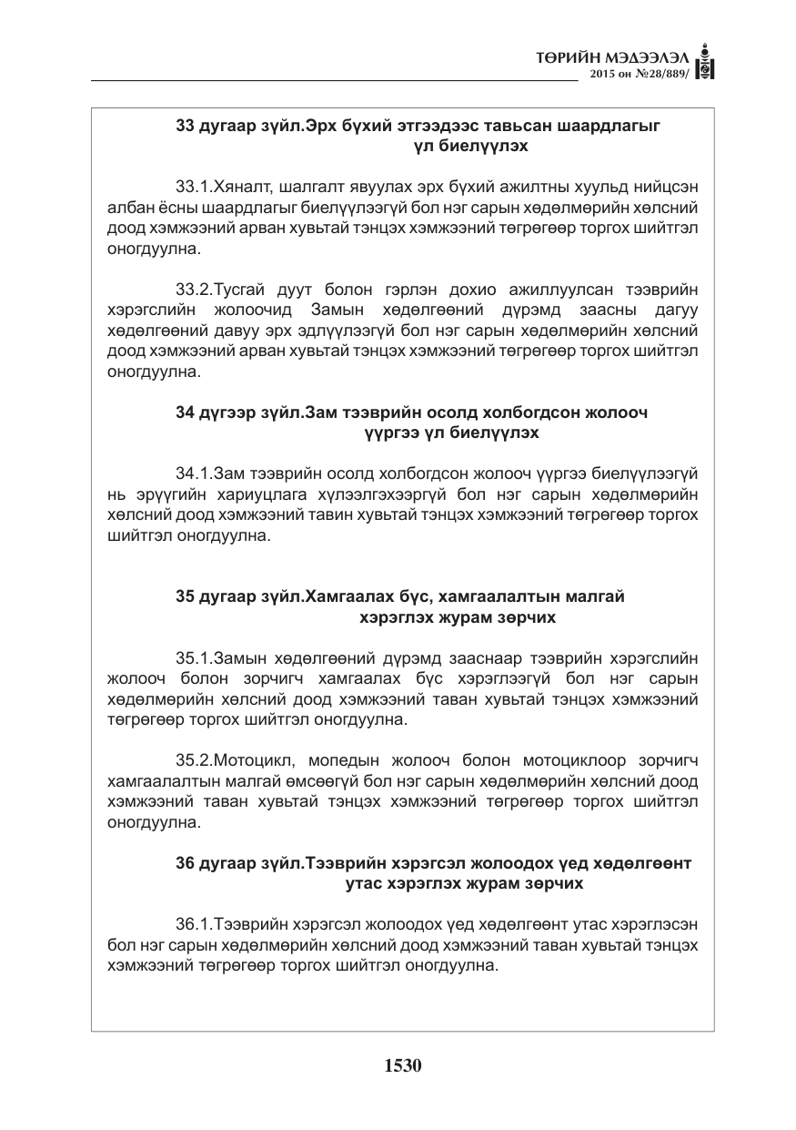«Төрийн мэдээлэл» № 28, файлын 155-р хуудас