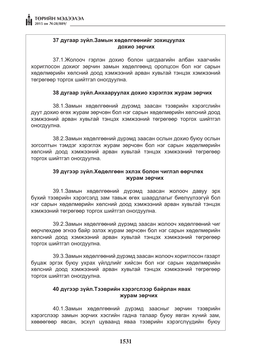 «Төрийн мэдээлэл» № 28, файлын 156-р хуудас