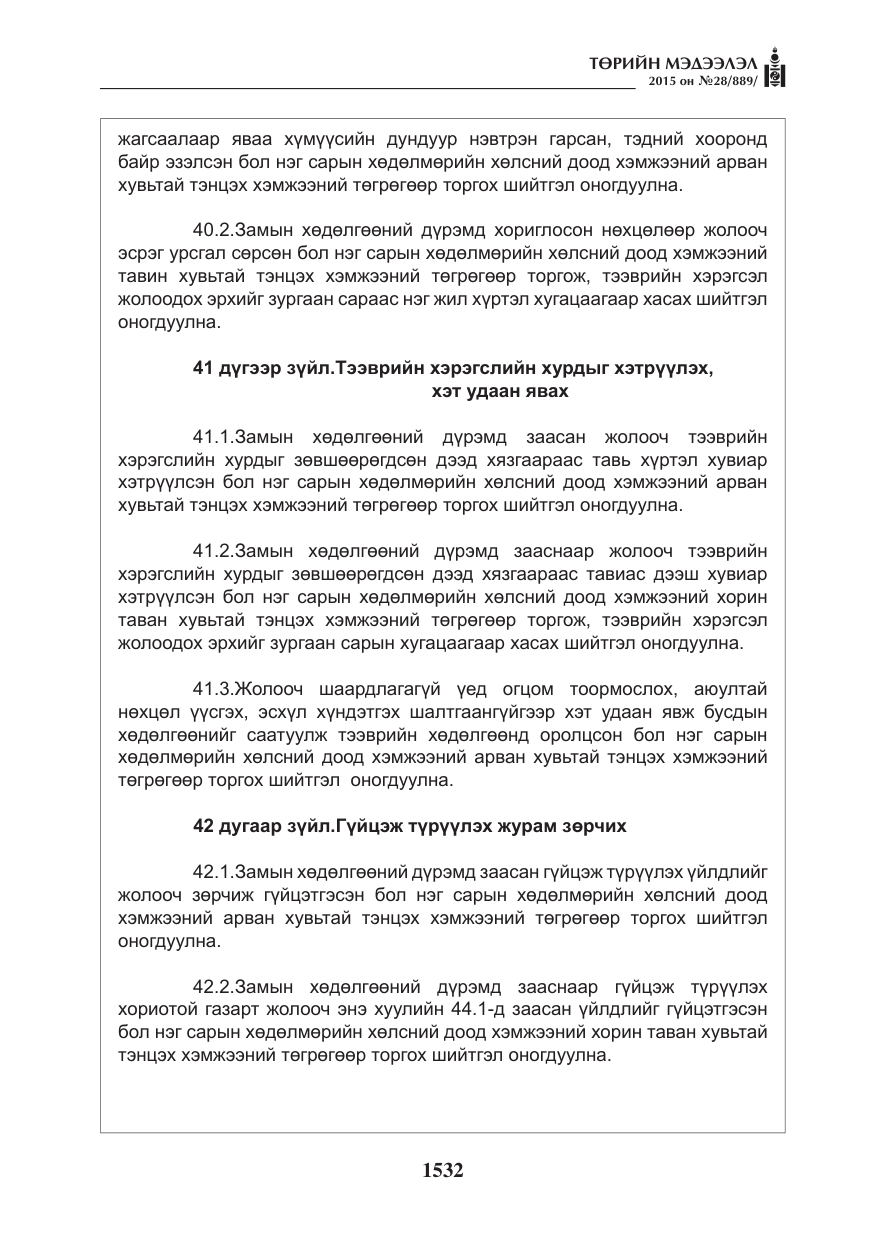 «Төрийн мэдээлэл» № 28, файлын 157-р хуудас