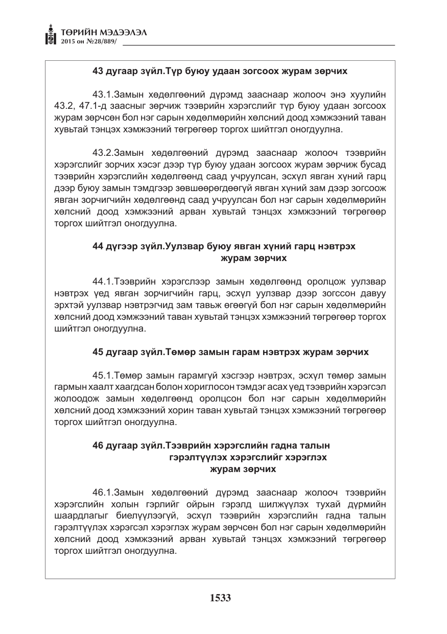 «Төрийн мэдээлэл» № 28, файлын 158-р хуудас