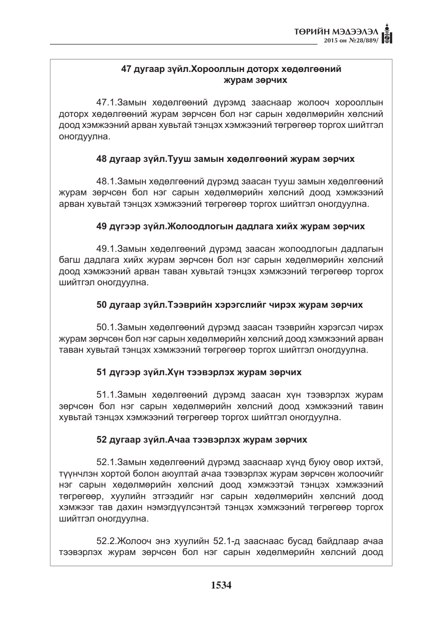 «Төрийн мэдээлэл» № 28, файлын 159-р хуудас