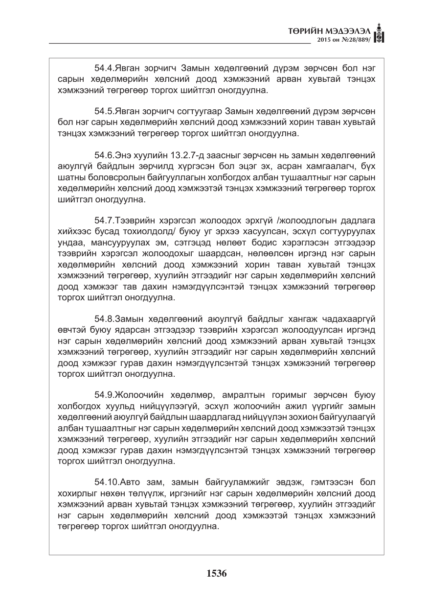 «Төрийн мэдээлэл» № 28, файлын 161-р хуудас