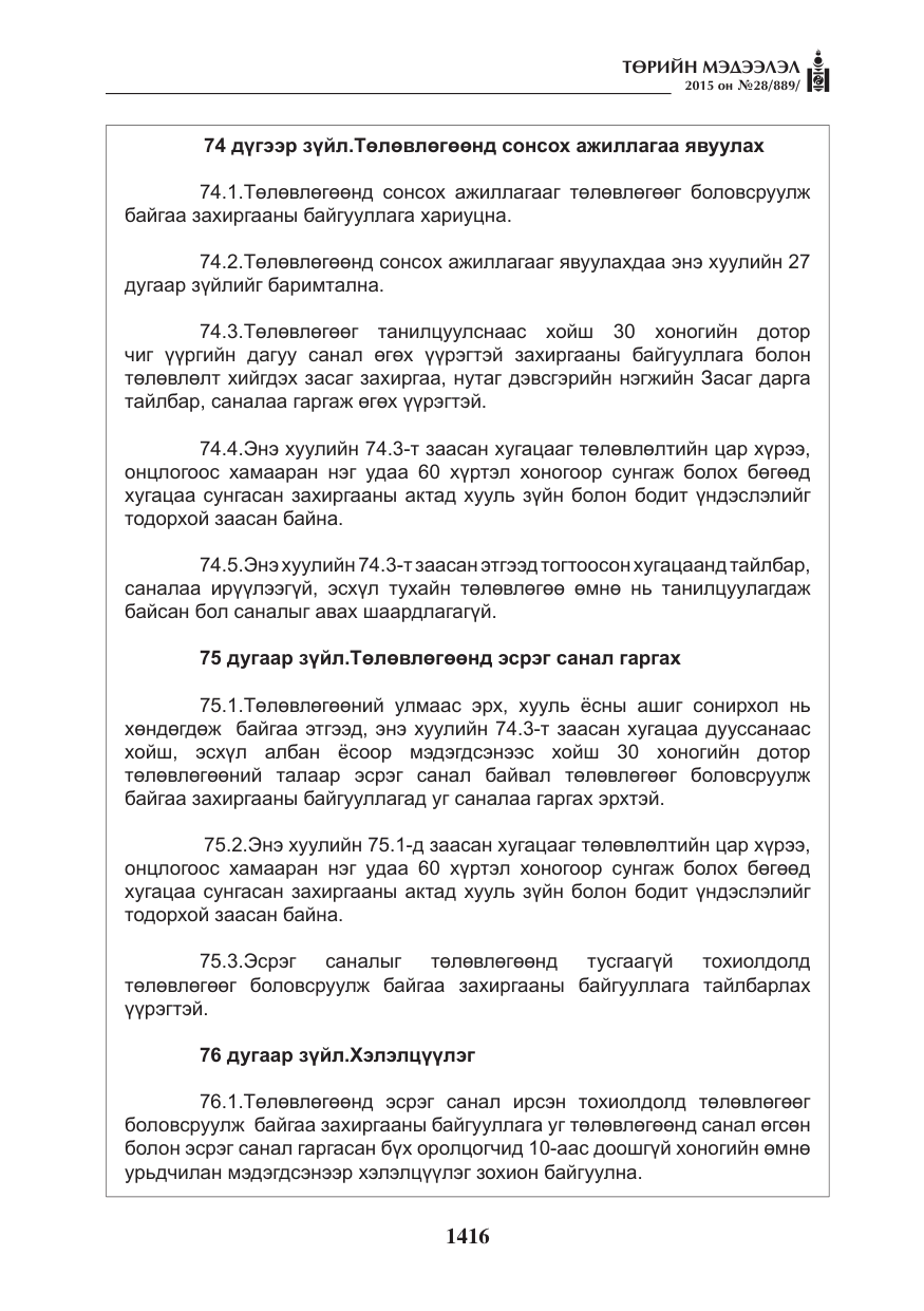 «Төрийн мэдээлэл» № 28, файлын 41-р хуудас
