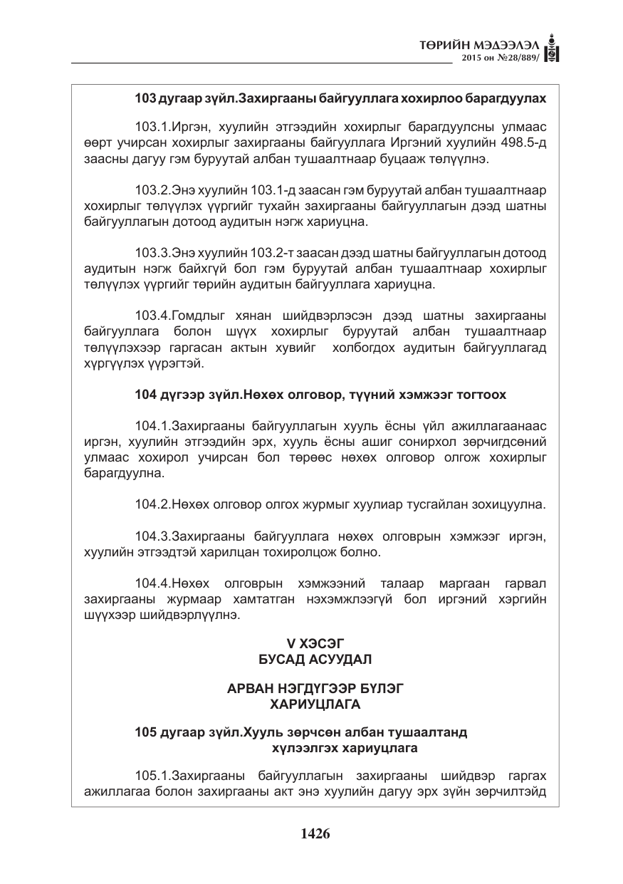 «Төрийн мэдээлэл» № 28, файлын 51-р хуудас