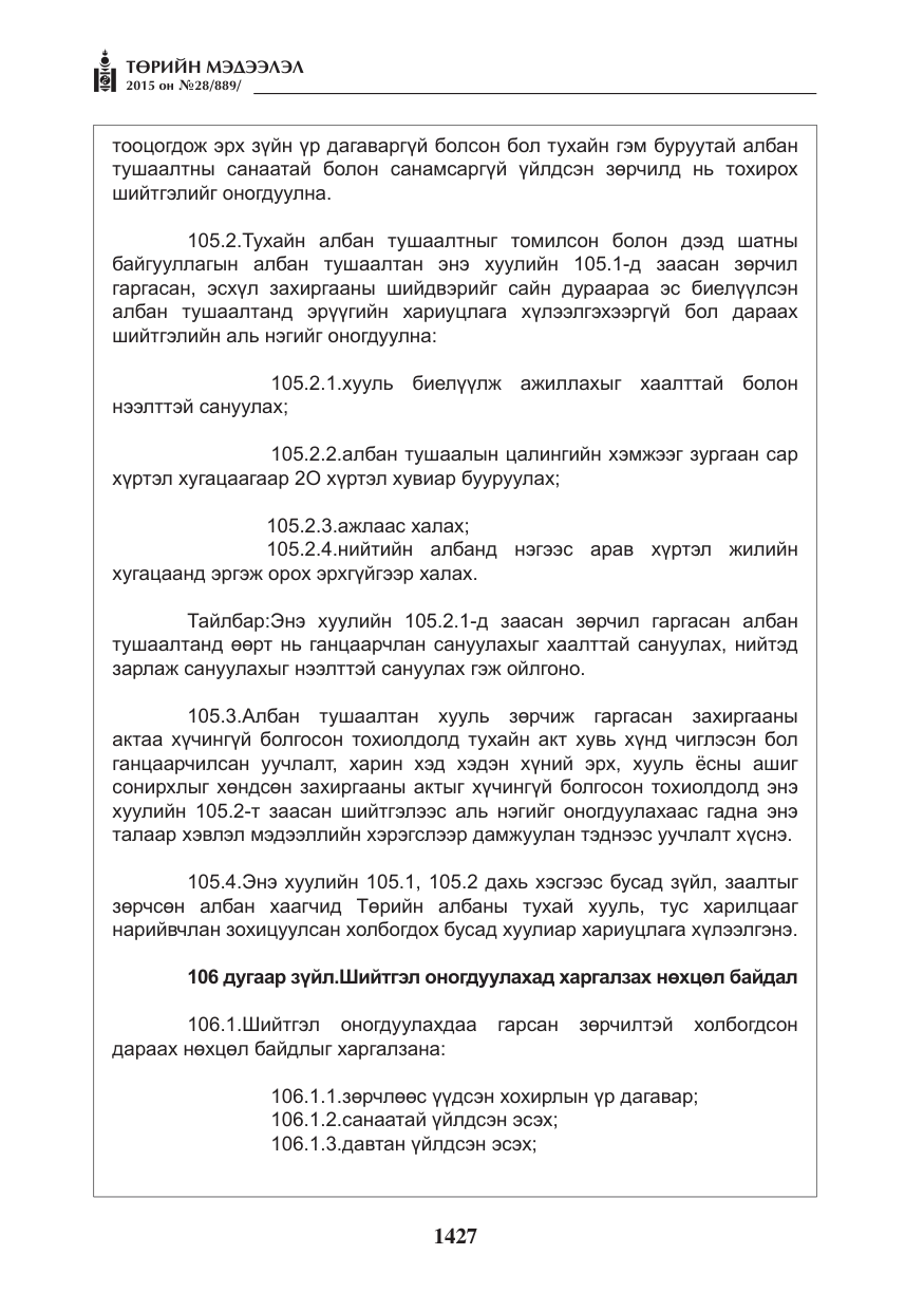 «Төрийн мэдээлэл» № 28, файлын 52-р хуудас