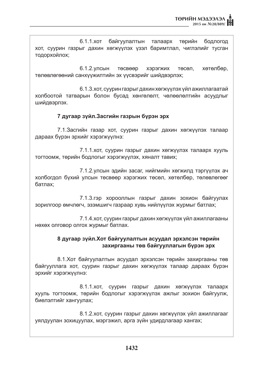 «Төрийн мэдээлэл» № 28, файлын 57-р хуудас