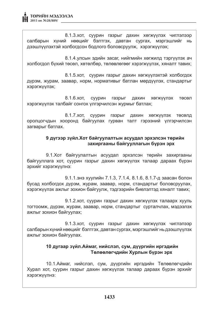 «Төрийн мэдээлэл» № 28, файлын 58-р хуудас
