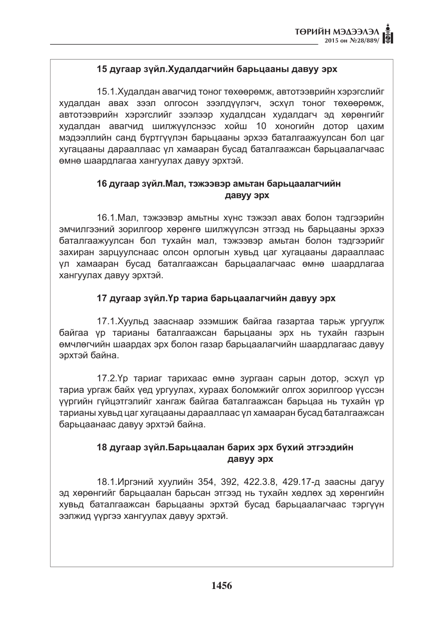 «Төрийн мэдээлэл» № 28, файлын 81-р хуудас
