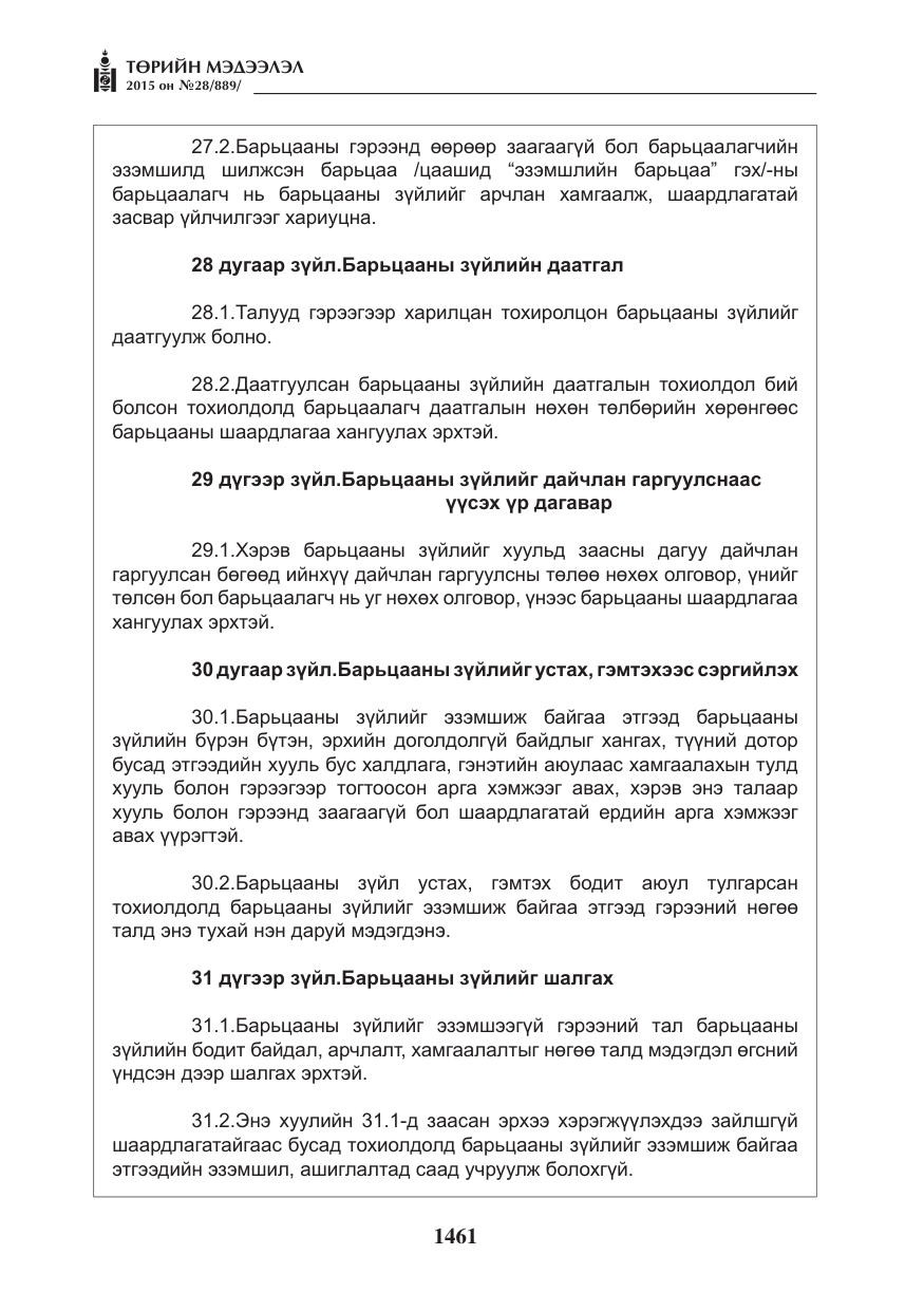 «Төрийн мэдээлэл» № 28, файлын 86-р хуудас