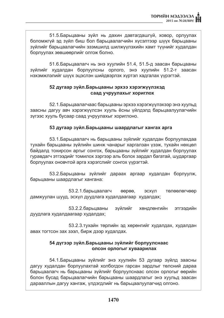 «Төрийн мэдээлэл» № 28, файлын 95-р хуудас