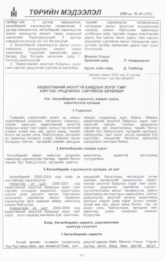 «Төрийн мэдээлэл» № 17, файлын 368-р хуудас