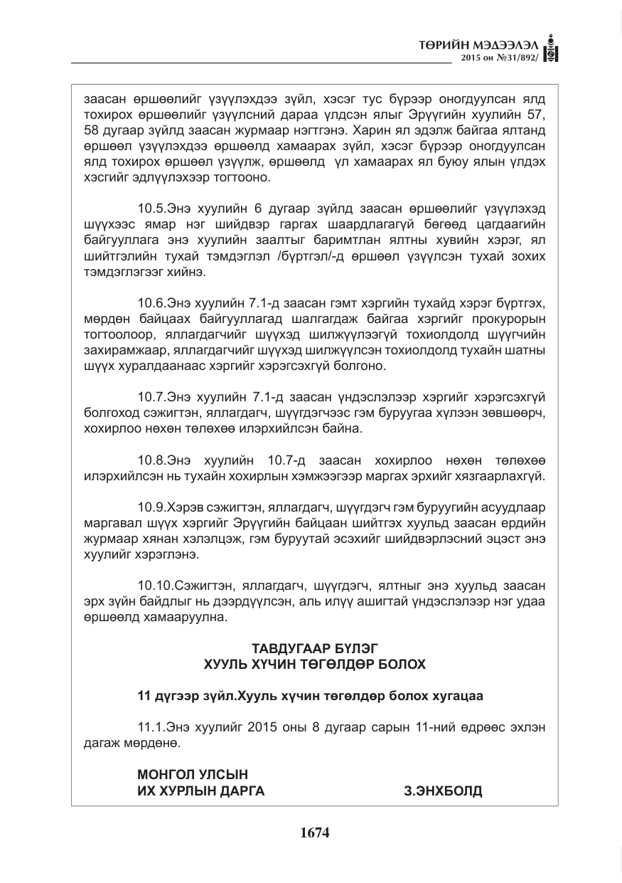 «Төрийн мэдээлэл» № 31, файлын 35-р хуудас
