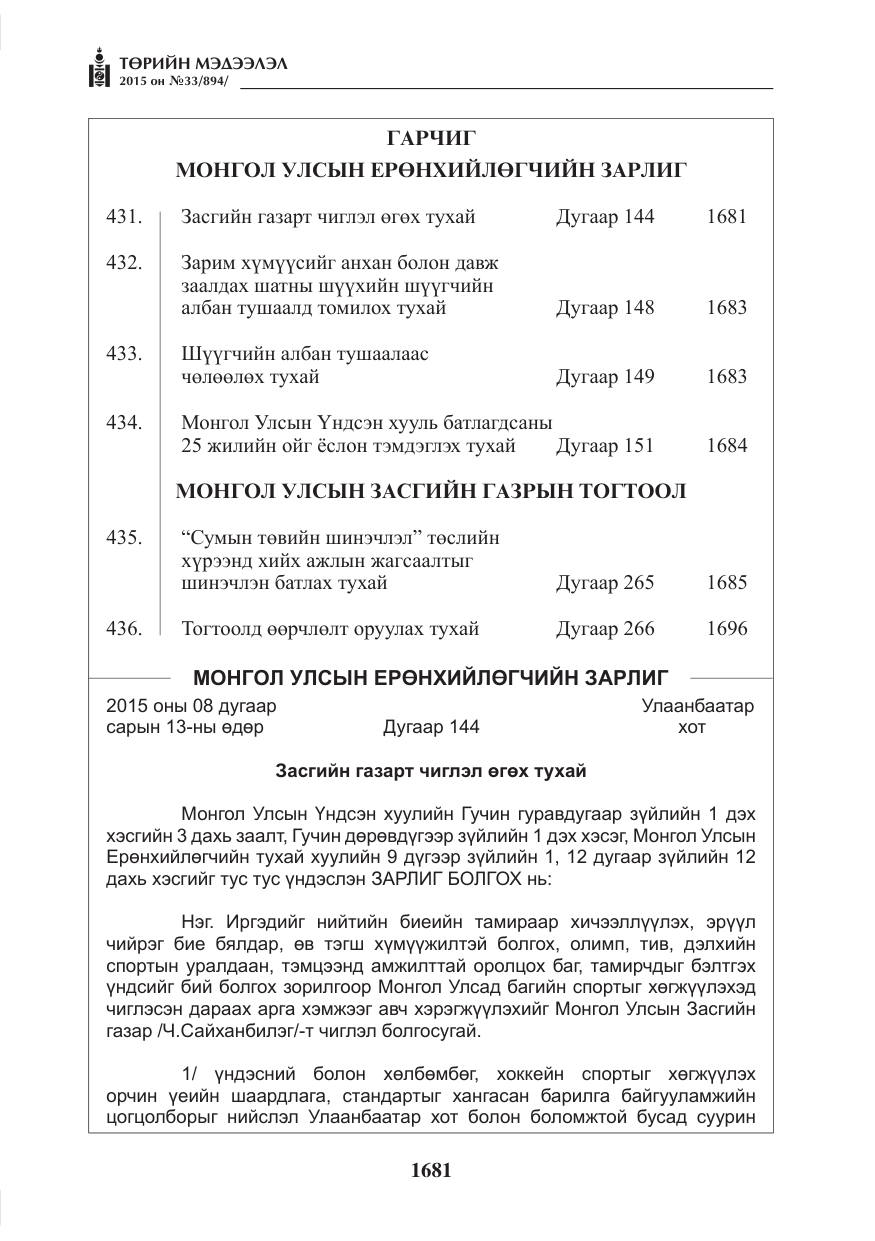 «Төрийн мэдээлэл» № 33, файлын 2-р хуудас