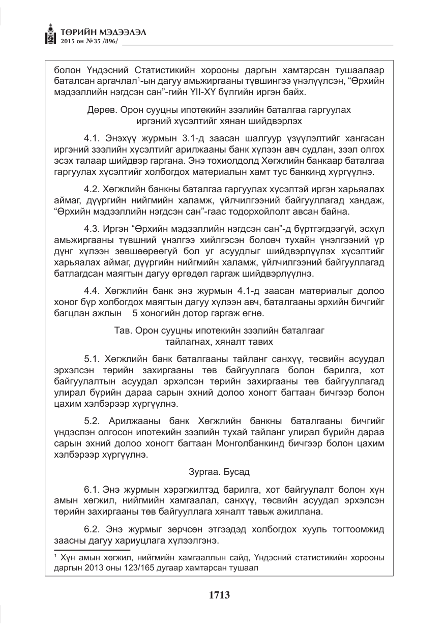 «Төрийн мэдээлэл» № 35, файлын 10-р хуудас