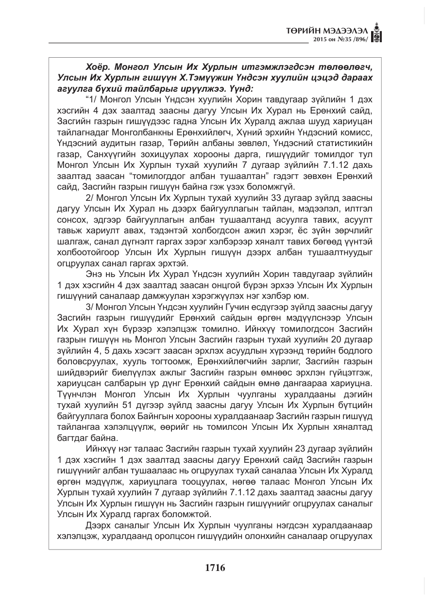 «Төрийн мэдээлэл» № 35, файлын 13-р хуудас