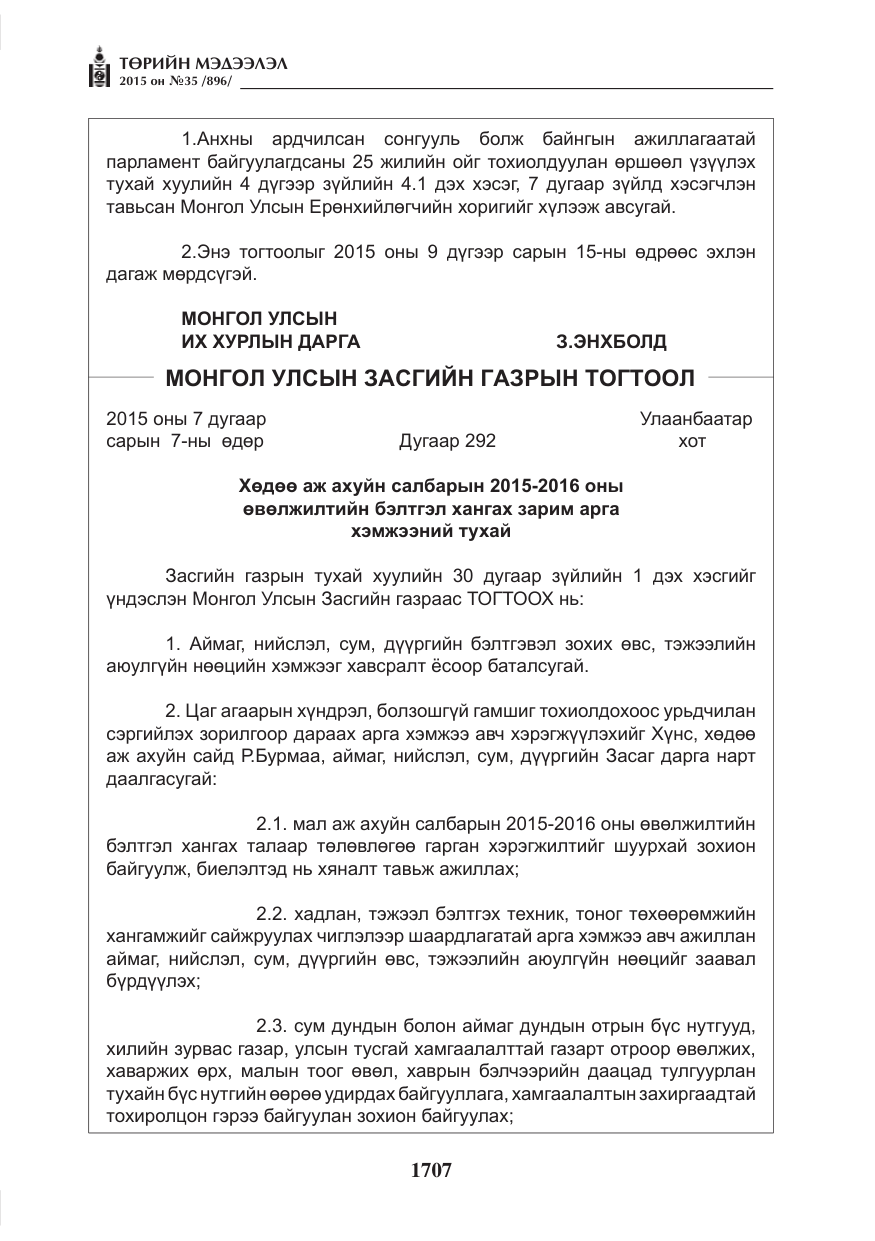 «Төрийн мэдээлэл» № 35, файлын 4-р хуудас