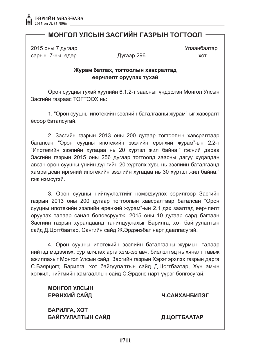 «Төрийн мэдээлэл» № 35, файлын 8-р хуудас