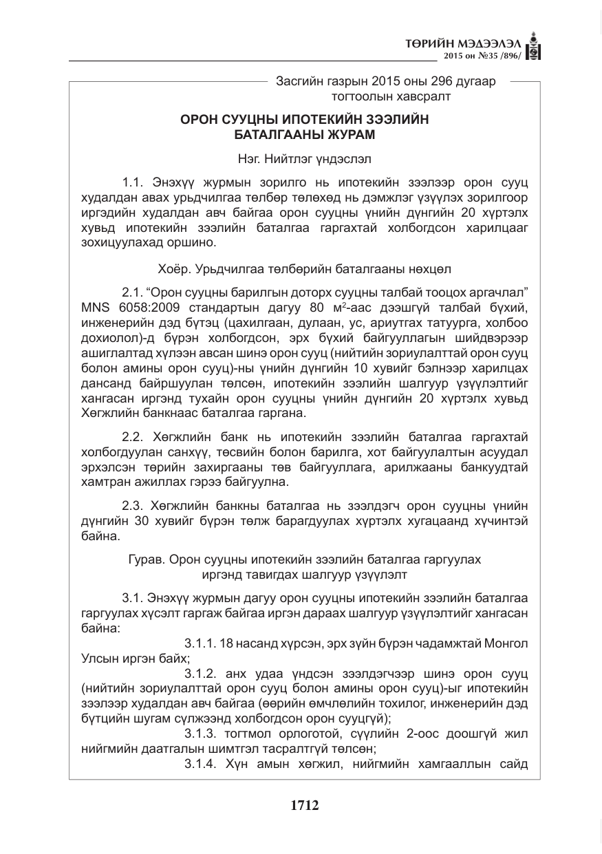 «Төрийн мэдээлэл» № 35, файлын 9-р хуудас