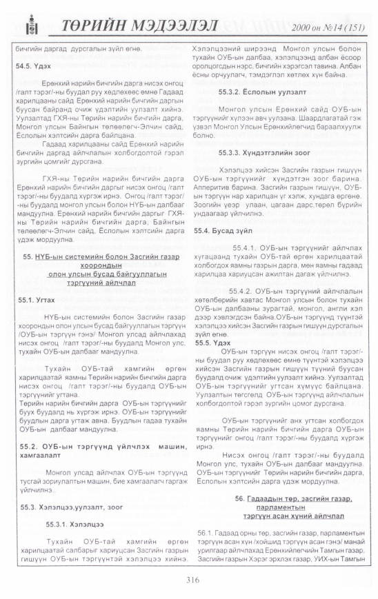 «Төрийн мэдээлэл» № 18, файлын 341-р хуудас