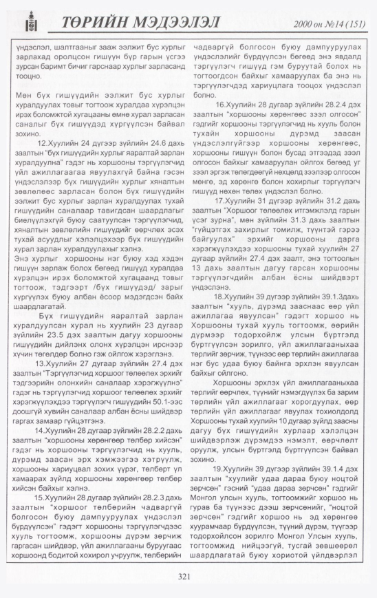 «Төрийн мэдээлэл» № 18, файлын 346-р хуудас