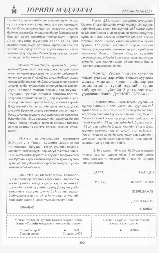 «Төрийн мэдээлэл» № 18, файлын 427-р хуудас