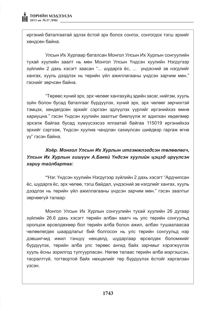 «Төрийн мэдээлэл» № 37, файлын 8-р хуудас