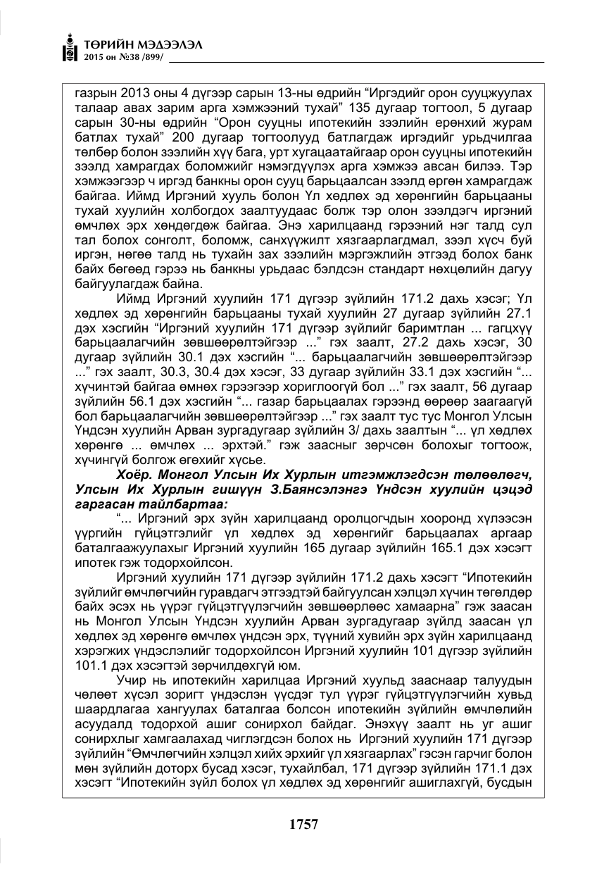 «Төрийн мэдээлэл» № 38, файлын 10-р хуудас