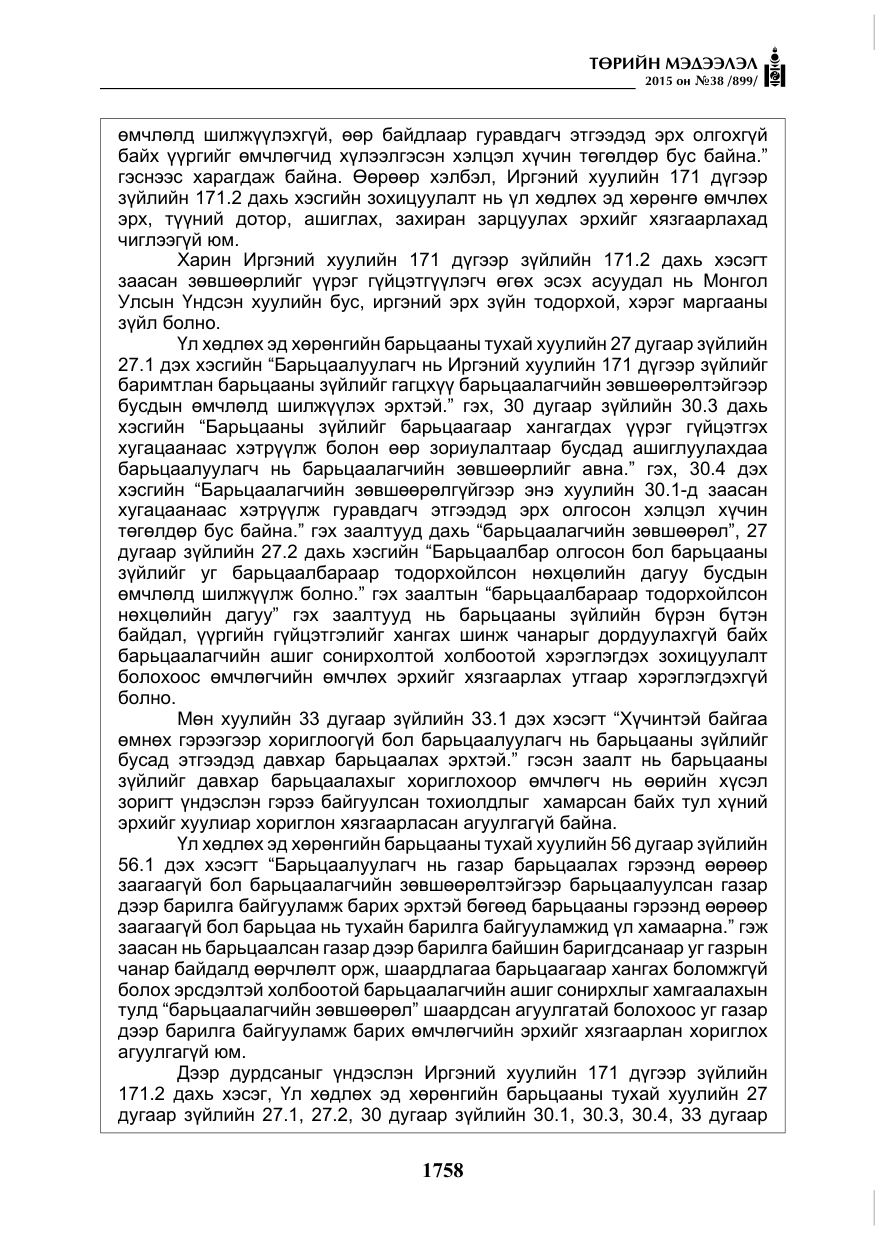 «Төрийн мэдээлэл» № 38, файлын 11-р хуудас
