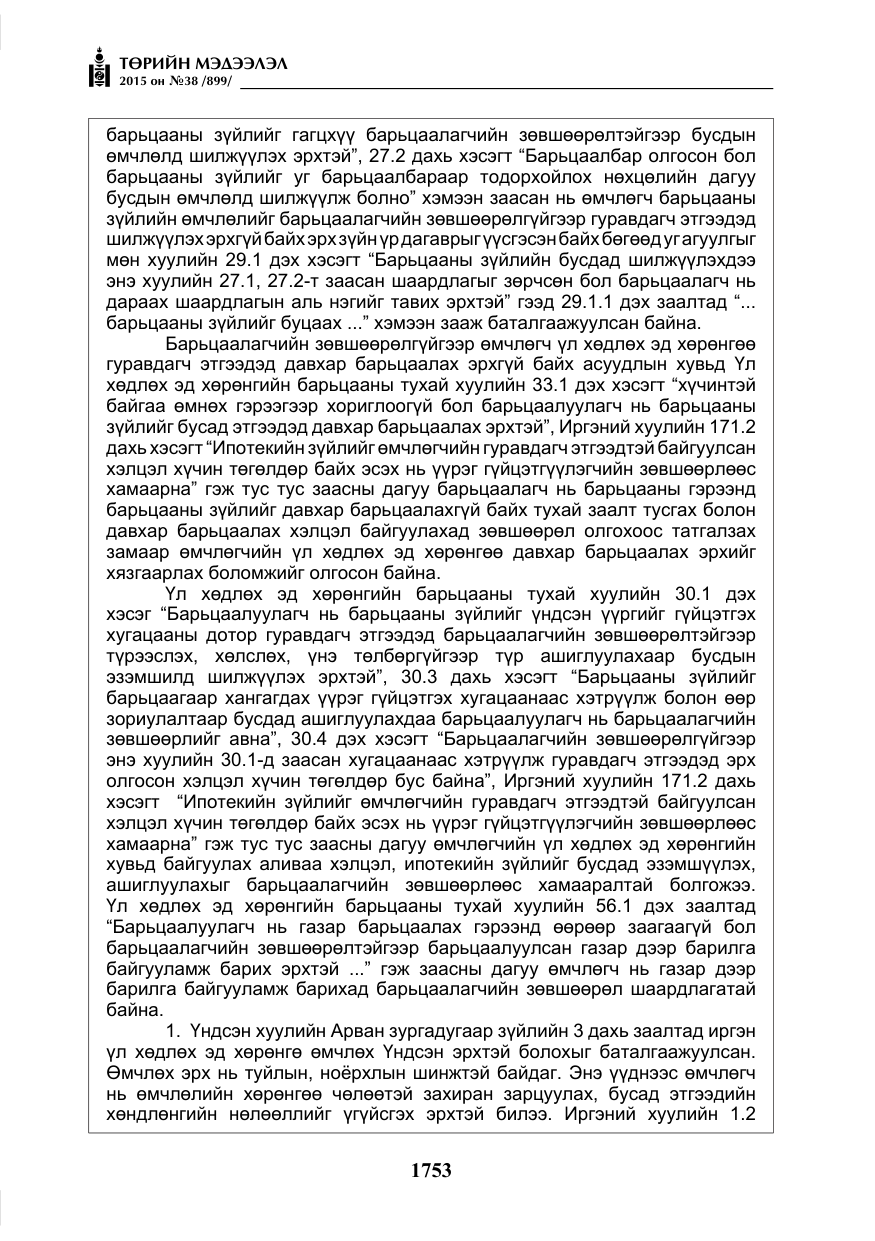 «Төрийн мэдээлэл» № 38, файлын 6-р хуудас