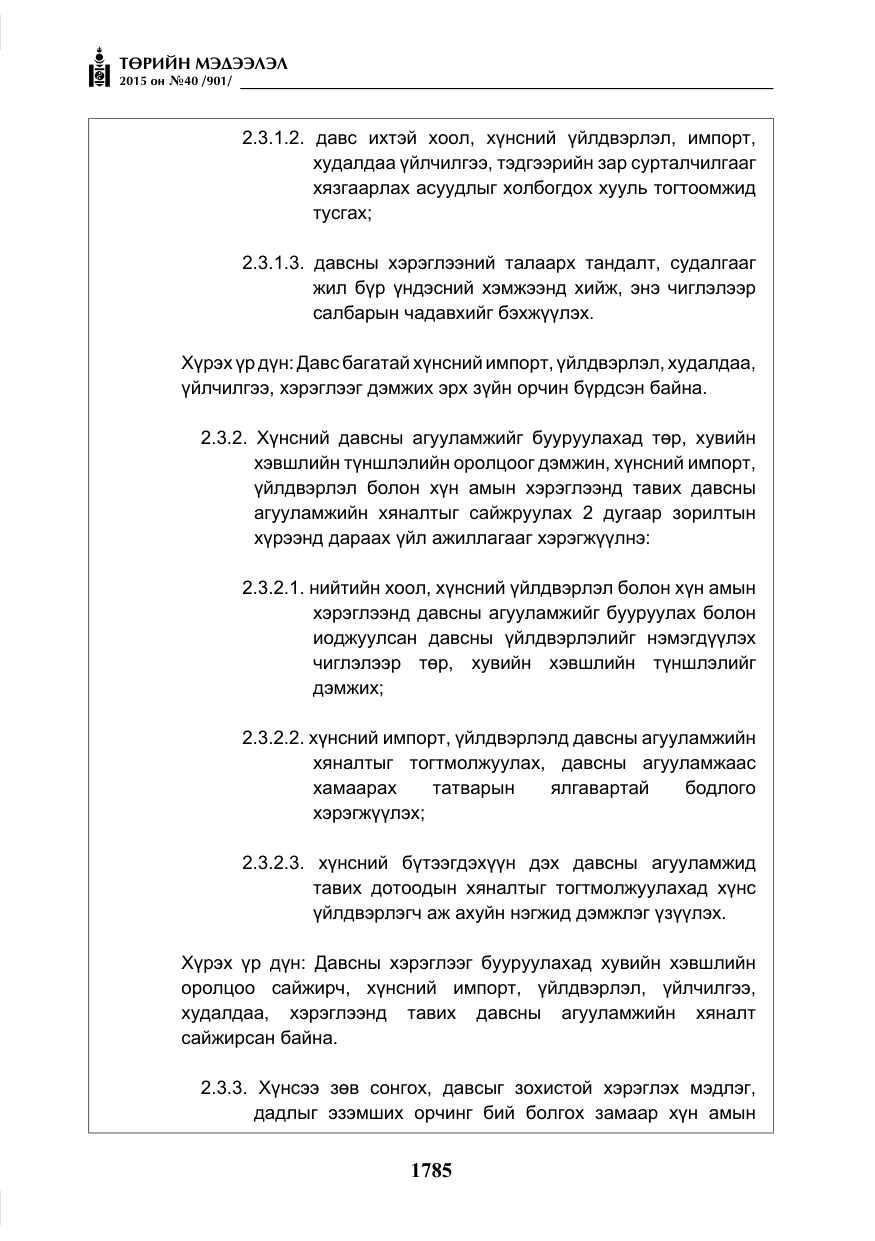 «Төрийн мэдээлэл» № 40, файлын 10-р хуудас
