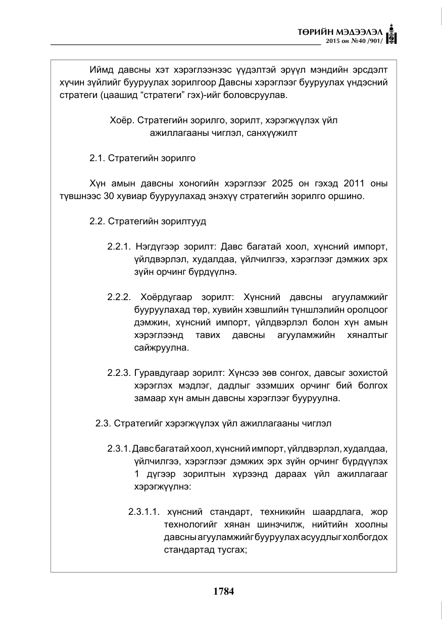 «Төрийн мэдээлэл» № 40, файлын 9-р хуудас