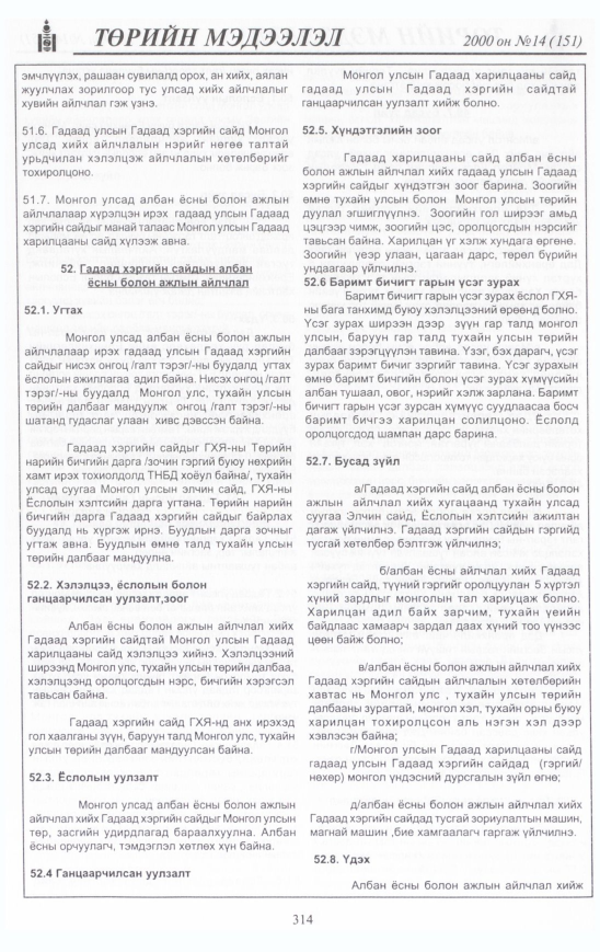 «Төрийн мэдээлэл» № 19, файлын 339-р хуудас
