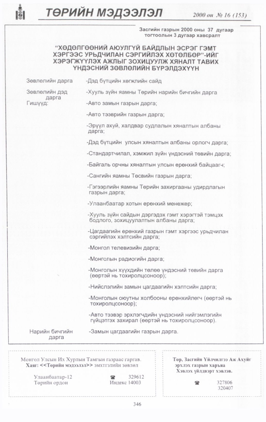 «Төрийн мэдээлэл» № 19, файлын 377-р хуудас