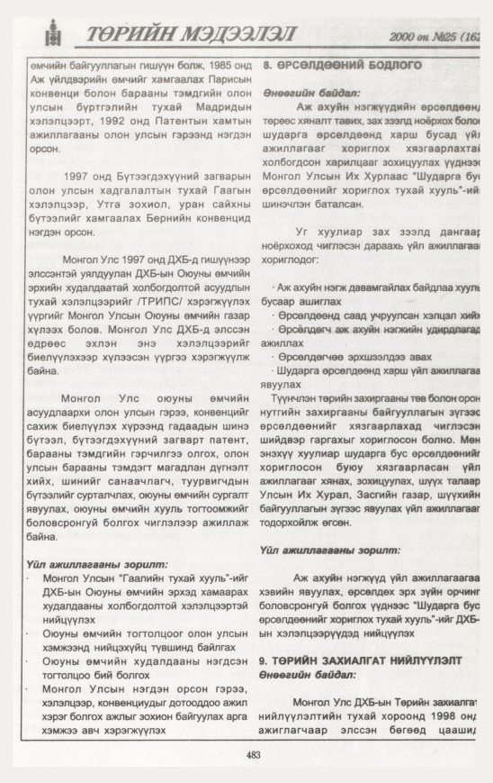 «Төрийн мэдээлэл» № 19, файлын 544-р хуудас