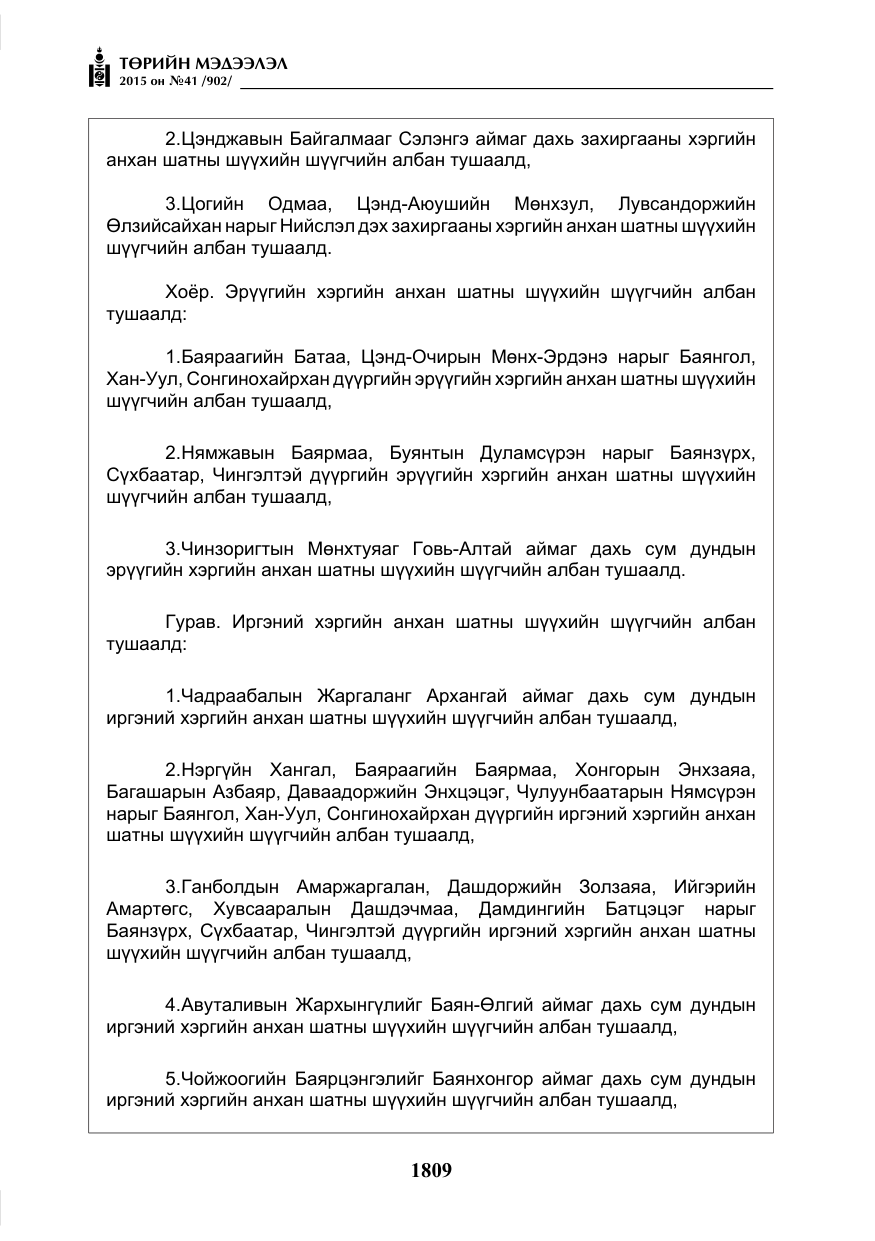 «Төрийн мэдээлэл» № 41, файлын 22-р хуудас